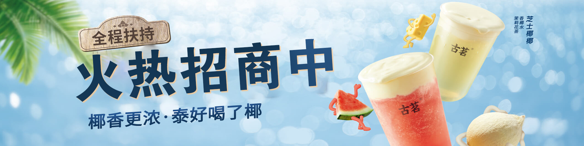 古茗奶茶店加盟大概需要多少錢